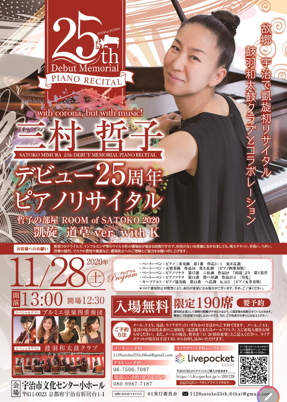 三村哲子ピアノ・リサイタル