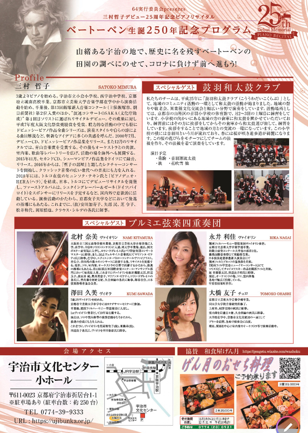 三村哲子ピアノ・リサイタル