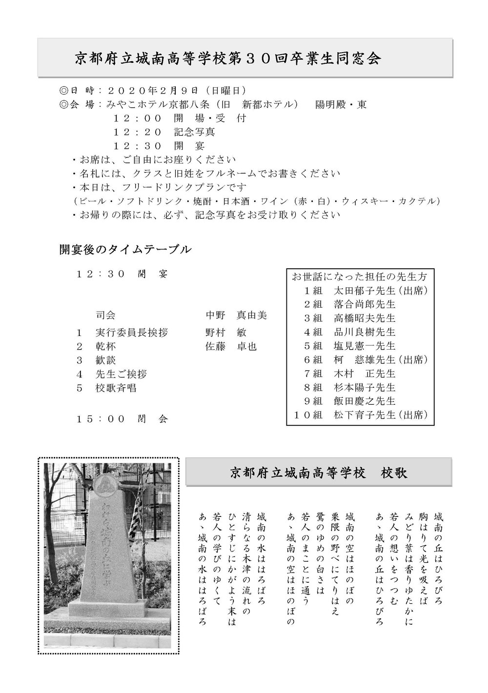 第30回卒業生同窓会